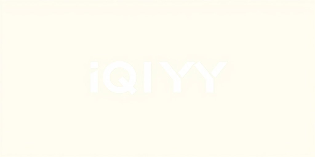 爱奇艺 - 色婷婷影院合作伙伴