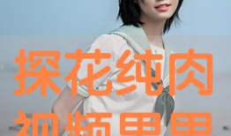 纯肉视频,纯肉视频深度解析