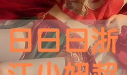 日日日视频,揭秘日常生活的精彩瞬间