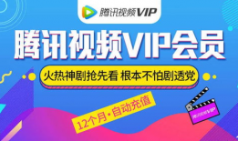 腾讯视频年卡,年卡会员尊享特权体验